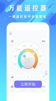 万能全能空调遥控器app手机版下载 v1.2.1