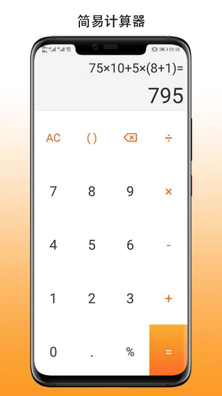 简易计算器app免费下载 v1.3.4