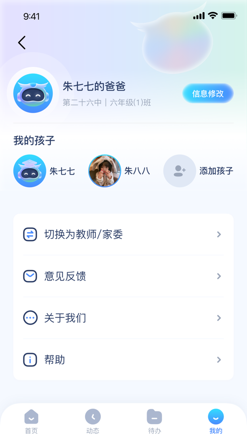 超级校帮手app客户端 1.0