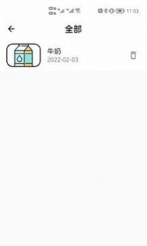 过期提醒app手机版下载 v1.0.4