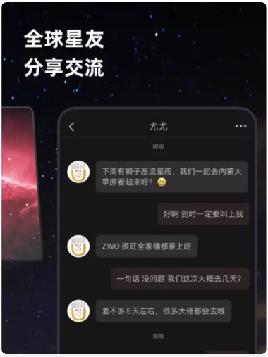 天文社区安卓版app官方下载 V1.0