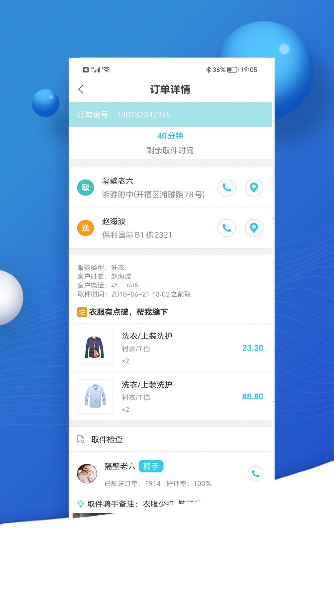 中汇速配上门洗衣下载 v2.0.10.0