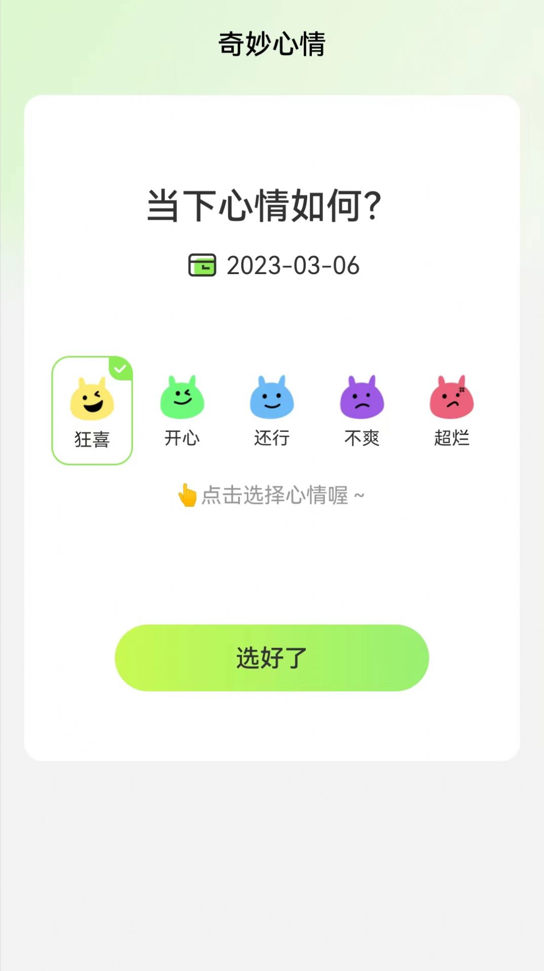 奇妙流量王app最新版下载 v2.0.1