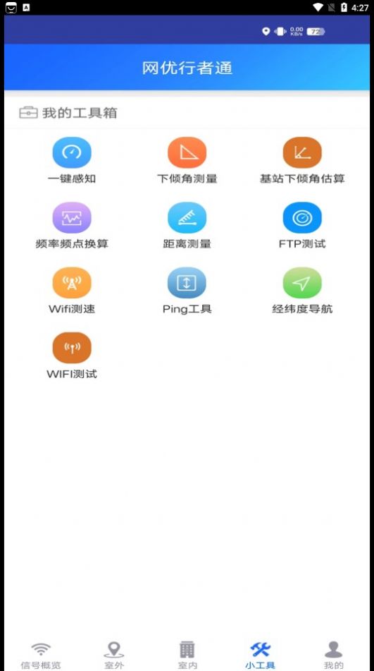 网优行者通app手机版下载 v0.1.5