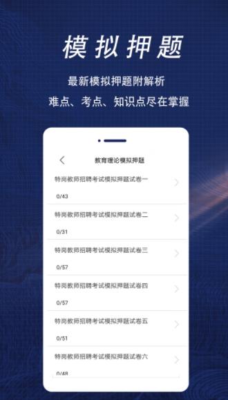 特岗教师全题库app官方下载 v1.0.0