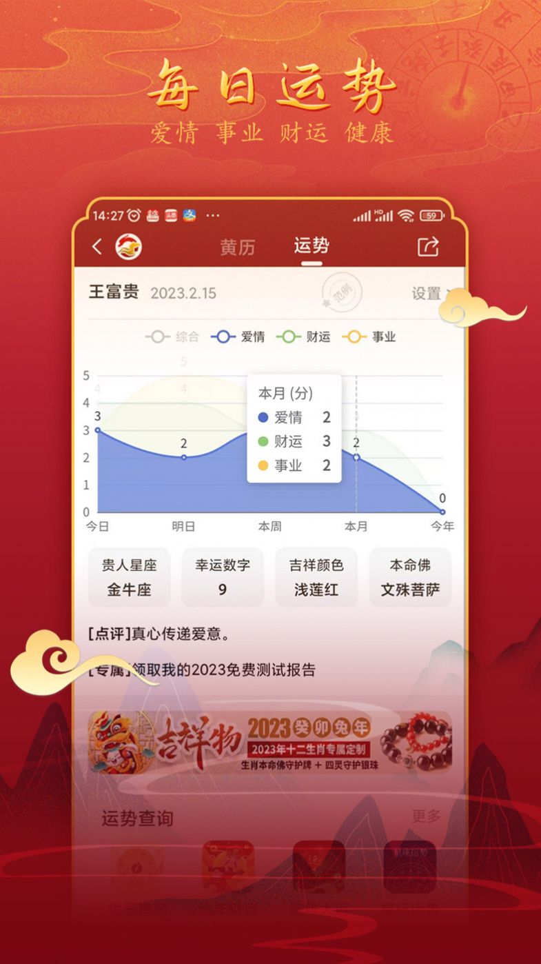 汉程黄历app手机版下载 v1.2.8