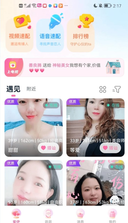 缘欢视频交友app官方下载 v1.0.1