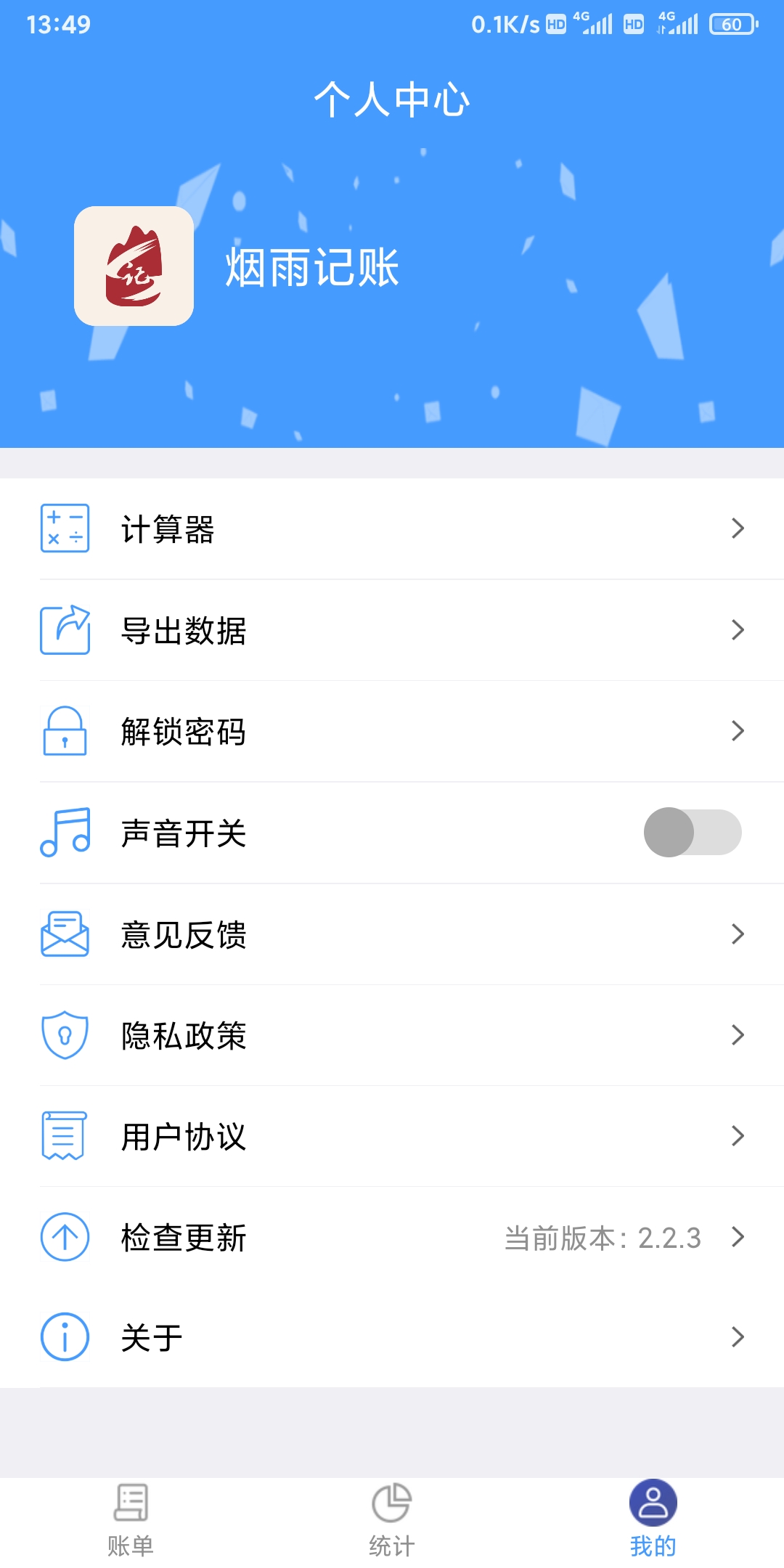 烟雨记账软件官方版下载 v2.2.3