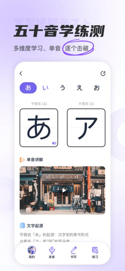 JP五十音图app官方版下载 v1.0