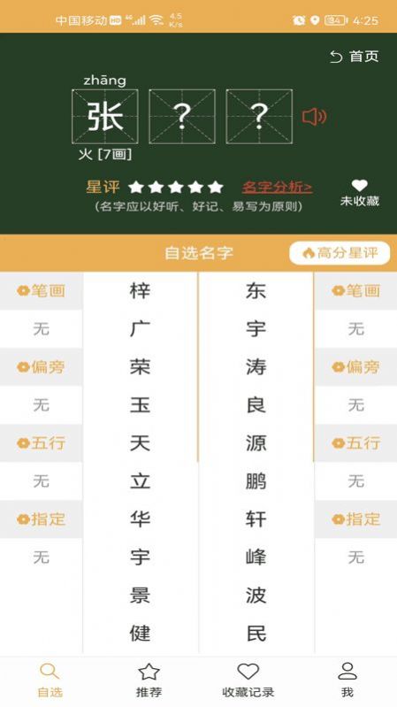 起名自选器app手机版下载 v1.0.4