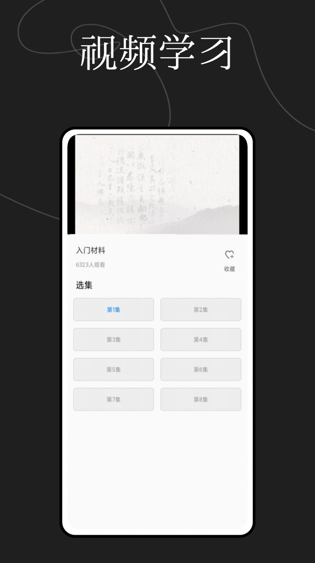 文字玩出花样书法学习app下载 v1.0.0