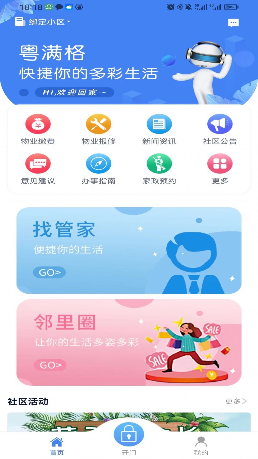 粤满格物业管理平台手机版下载 v3.6.0