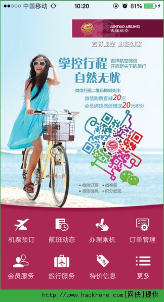 吉祥航空软件app v7.2.5