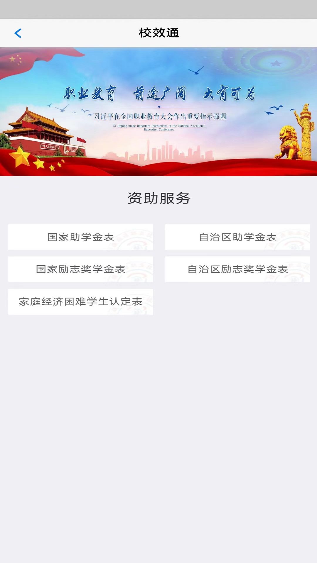 校效通app官方下载图片3