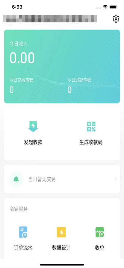 酷收银管家app软件下载 v1.0