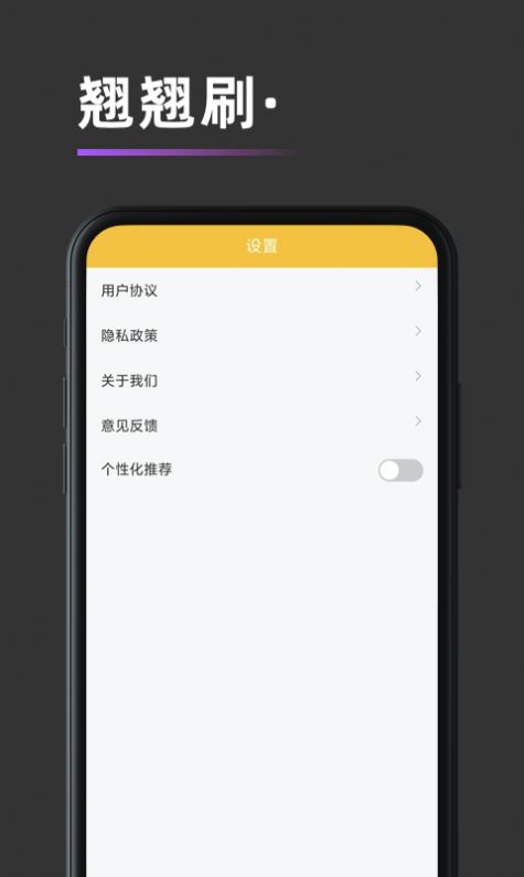 翘翘刷app短视频最新版图片1