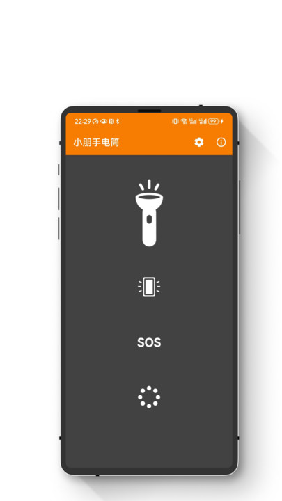 小朋手电筒软件下载免费 v1.0.0