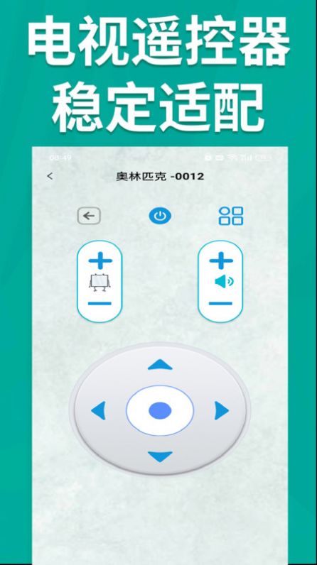 手机智能遥控器免费手机版下载 v1.0.5