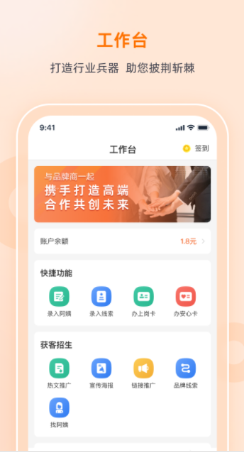 好到家合伙人家政软件下载 v1.0.1