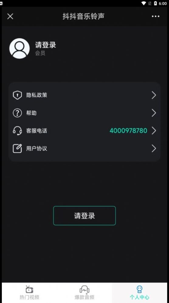 抖抖音乐铃声安卓版app下载 v1.0.0