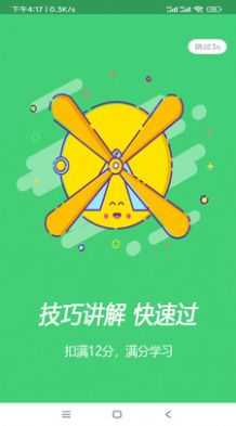 扣12分学习满分学习app官方下载 v1.2.5