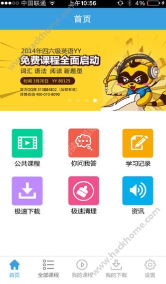 文都网校app客户端下载图片1