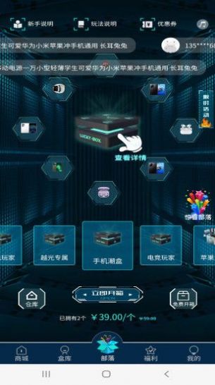 越光宝盒购物app官方下载图片1