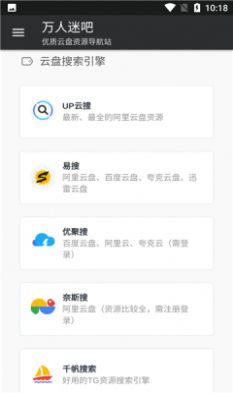 万人迷吧阿里云盘资源搜索引擎app免费下载 v1.0.0