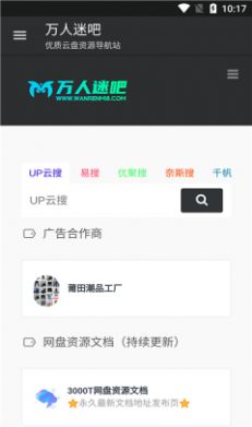 万人迷吧阿里云盘资源搜索引擎app免费下载 v1.0.0