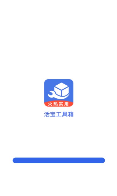 活宝工具箱app手机版下载 4.3.50.00