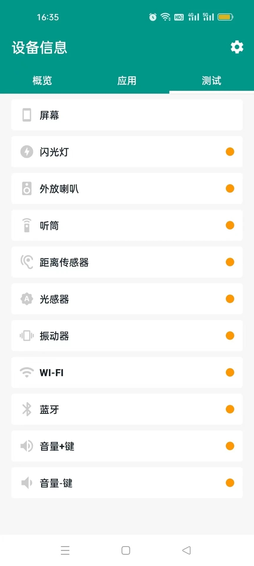 智能手机设备分析软件app下载 v1.0.0