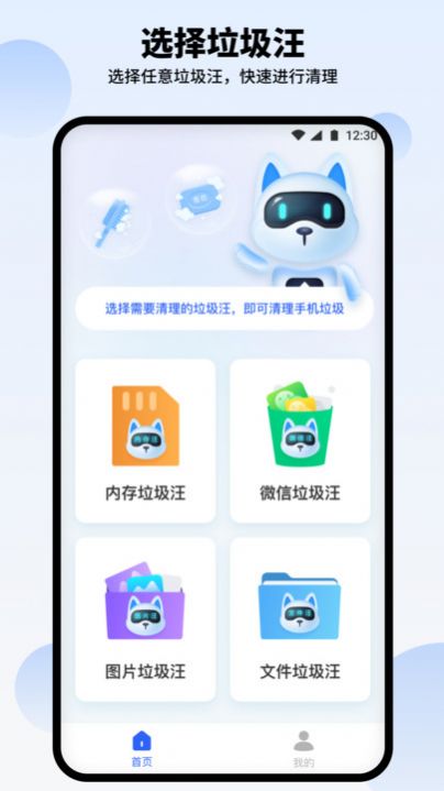 汪汪清理大师app官方手机版下载安装 v1.0.0