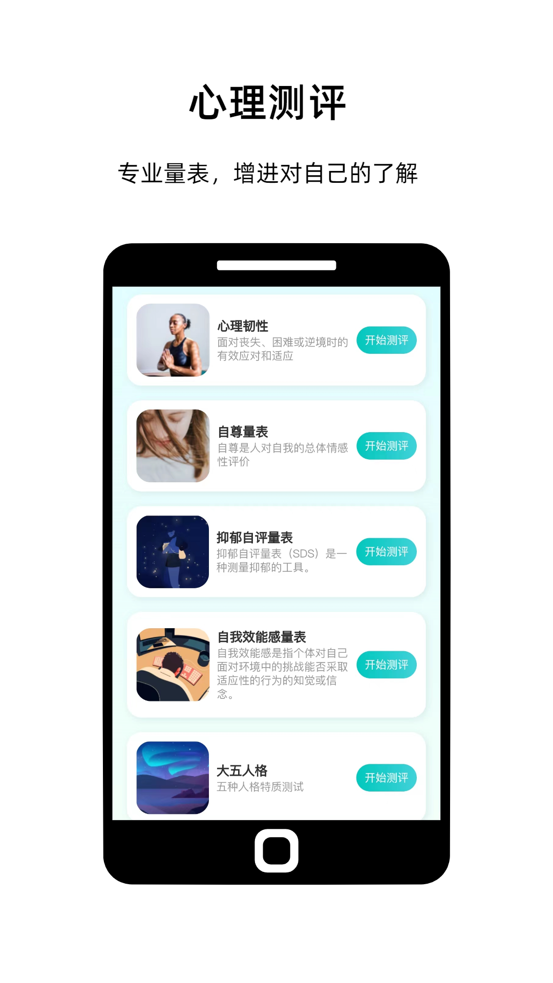 情绪科学app安卓版下载 v1.59