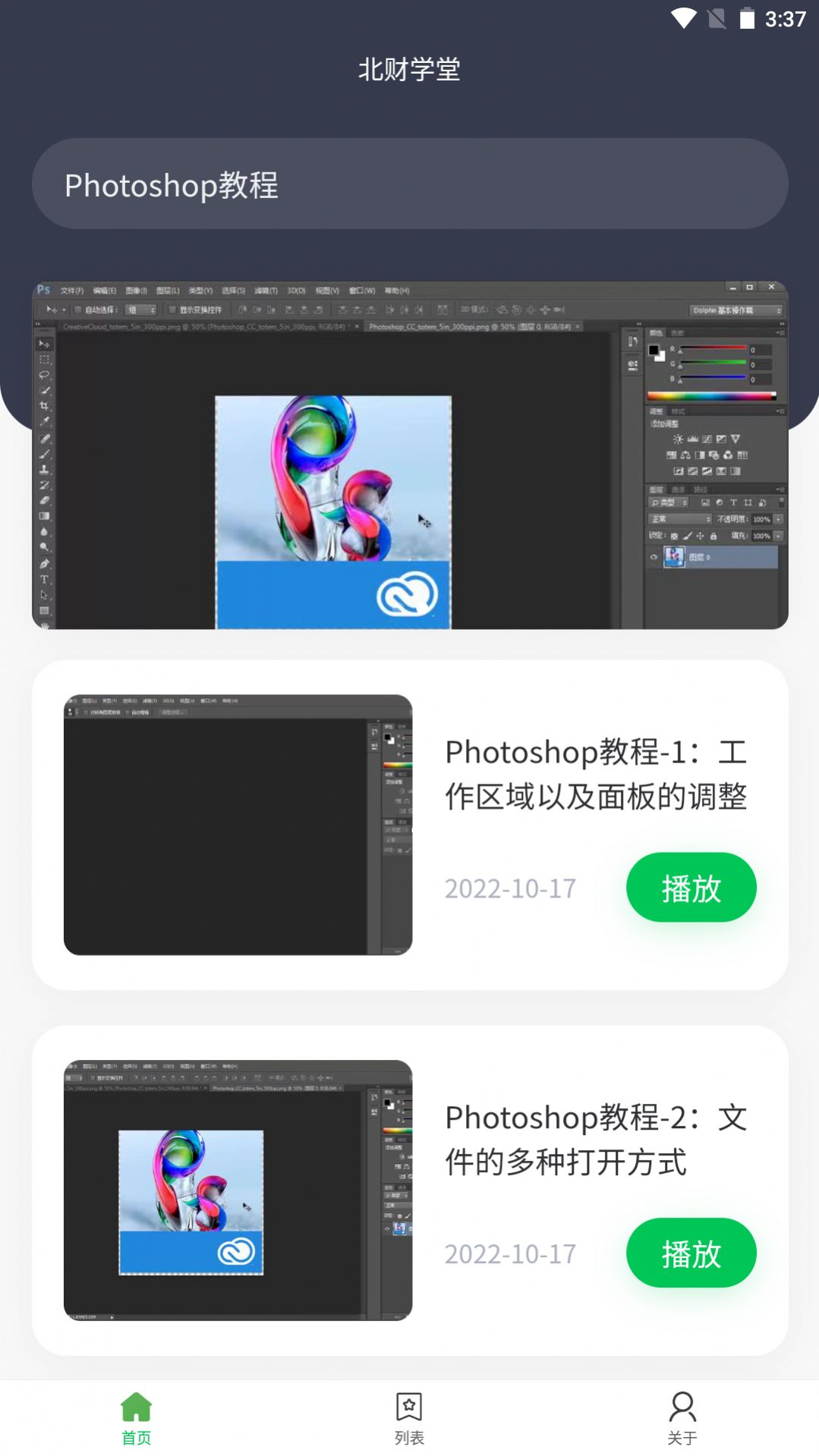 北财学堂app手机版下载 v1.0.2