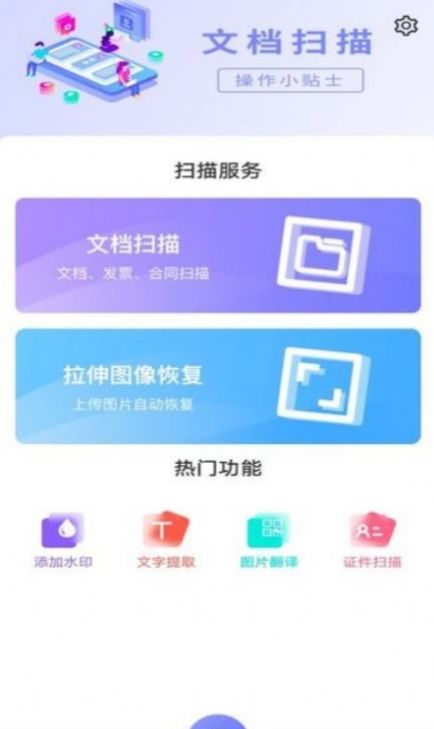 轻扫描图片文字文档app手机版下载 v1.0.0