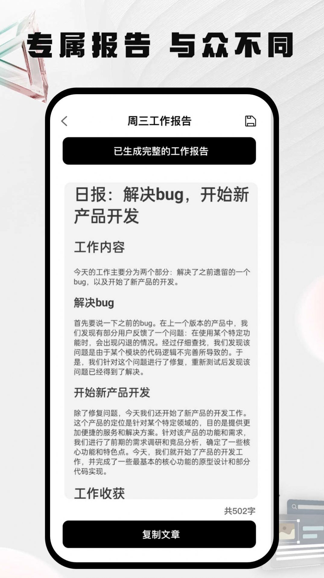 周报生成器佳投app手机版下载图片1