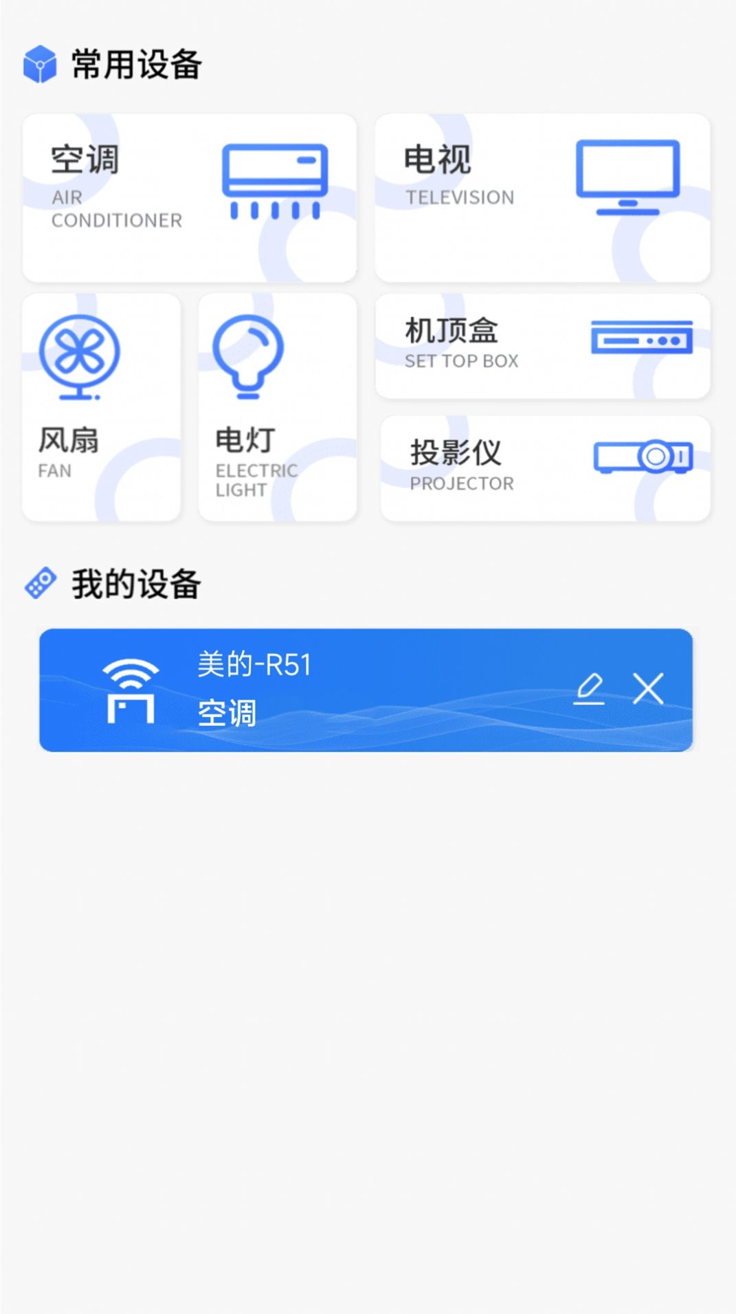 空调遥控器亚霖app手机版下载 v1.0.4