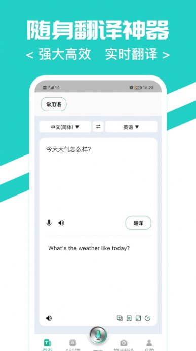 随时翻译官app手机版下载 v1.0.0