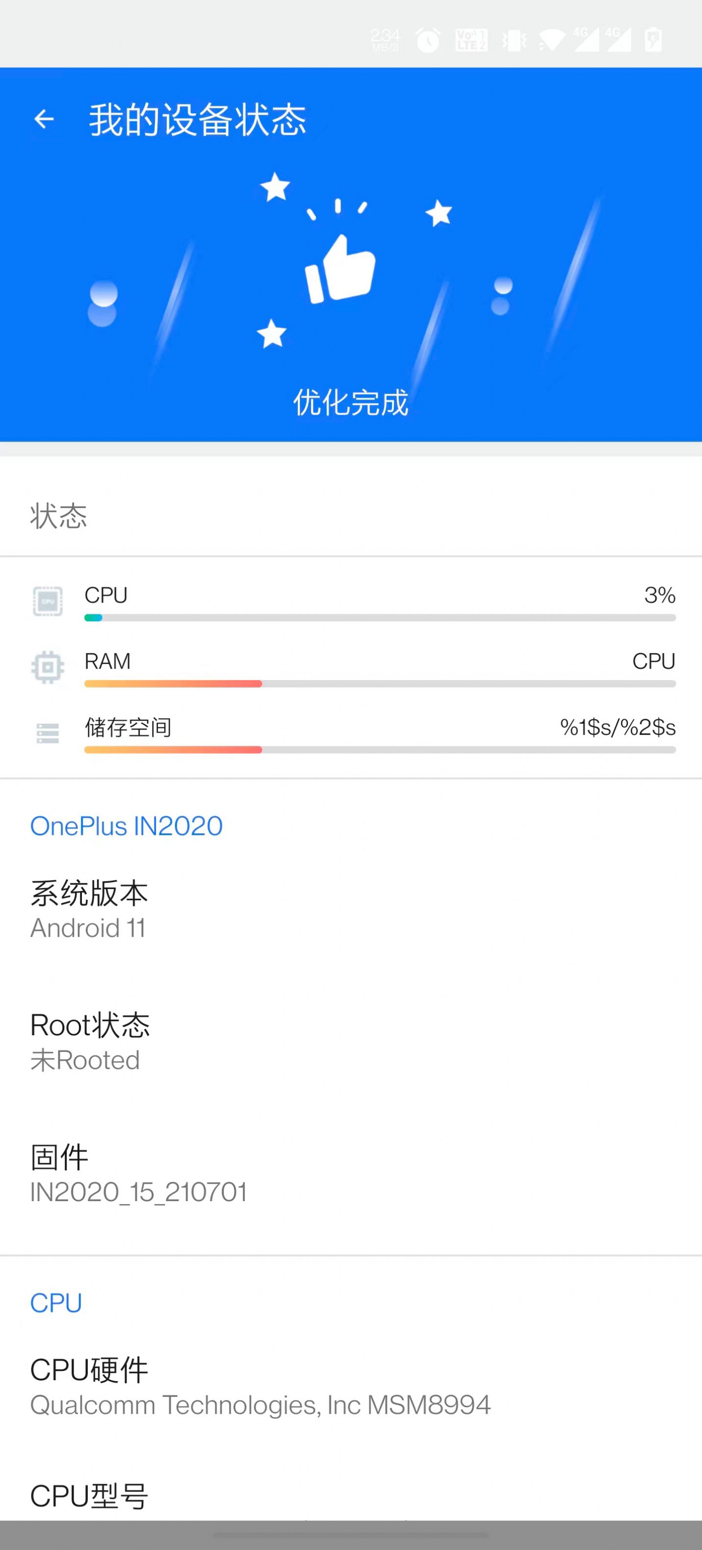 极享清理app官方下载图片1