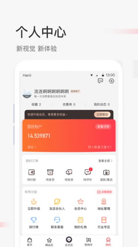 照现生态购物app手机版下载图片3