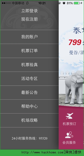 吉祥航空软件app v7.2.5