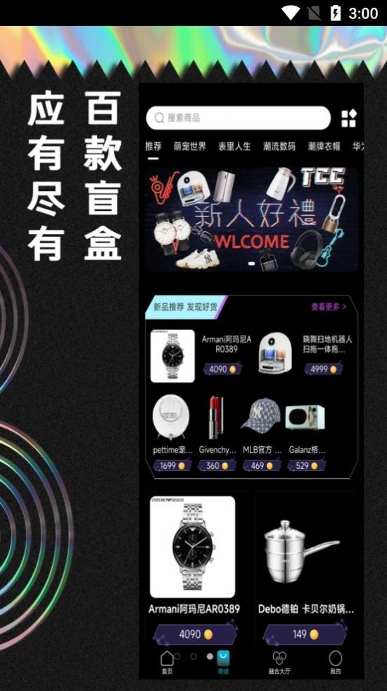 兔戳戳app盲盒购物最新版图片1