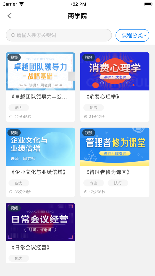 优学倍增企业培训app下载 v1.0