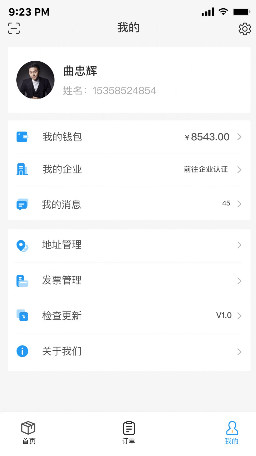 亿航货主端软件手机版下载 v1.1.0