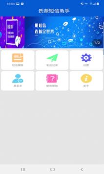 贵源短信助手app手机版下载图片1