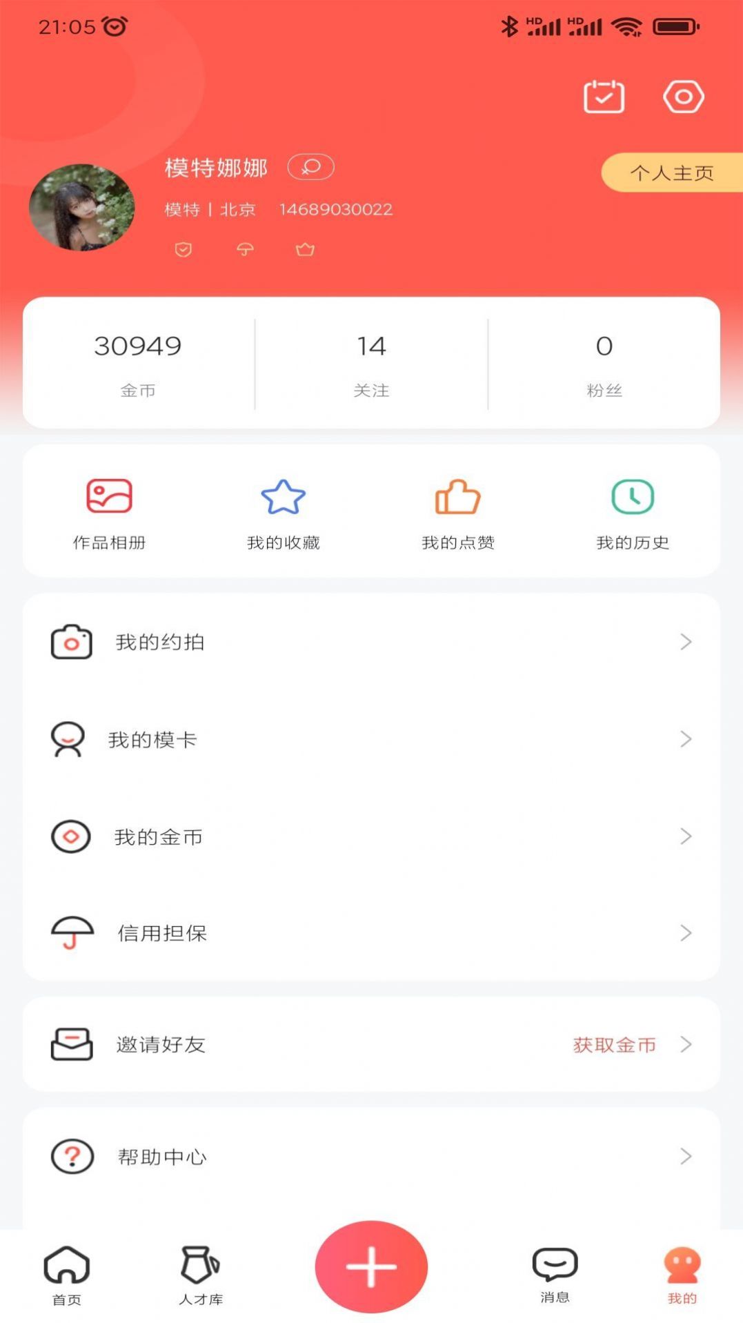 颜值约拍app免费版下载 v1.3