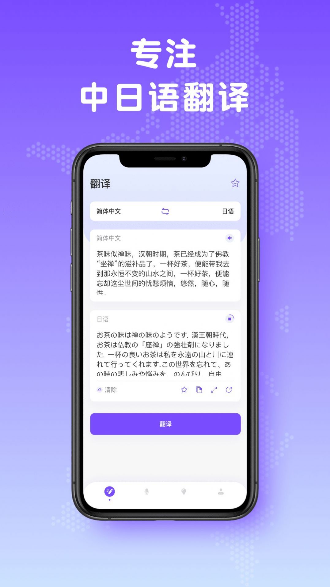 日文翻译app手机版下载图片1