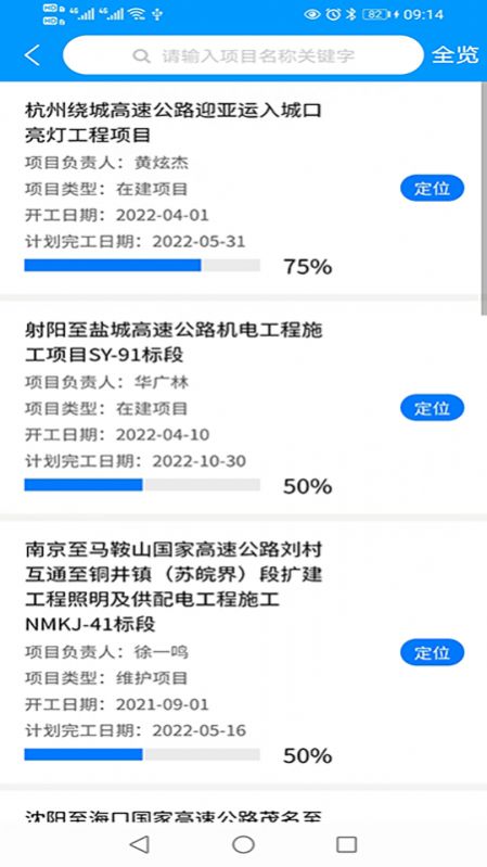 FD平安工地app手机版下载 v1.0.0