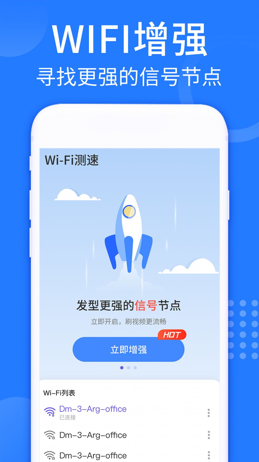 WiFi强连钥匙软件免费下载图片1