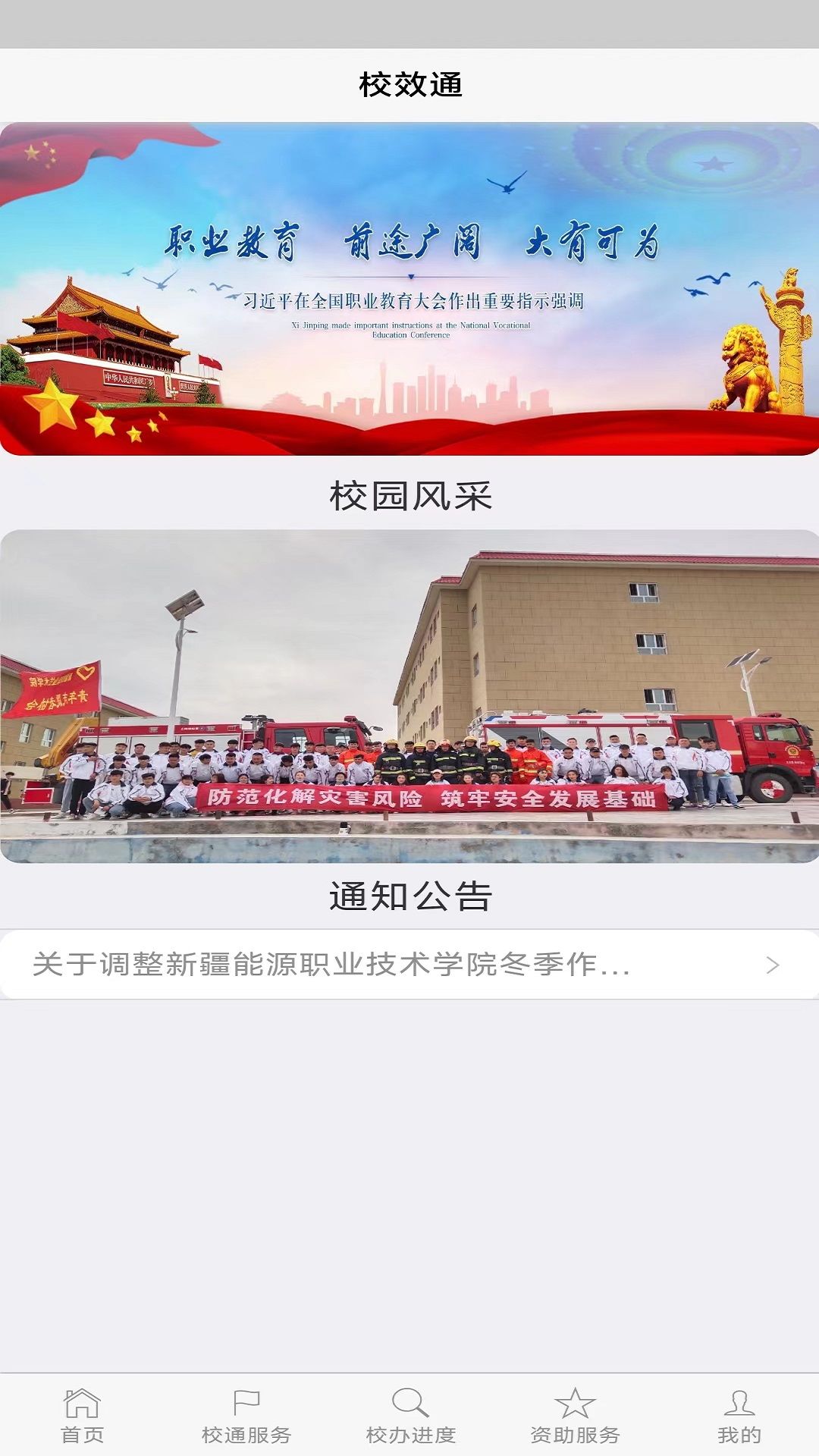 校效通app官方下载图片2